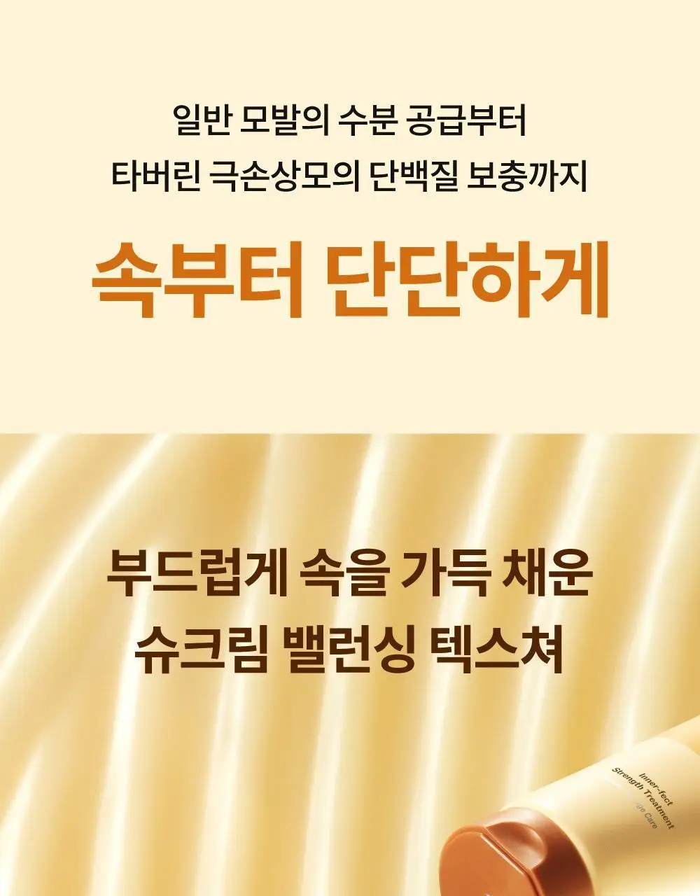 [단독기획] 나르카 이너펙트 스트렝스 트리트먼트 230ml 기획 (+트리트먼트 30ml 증정) 상세페이지 35